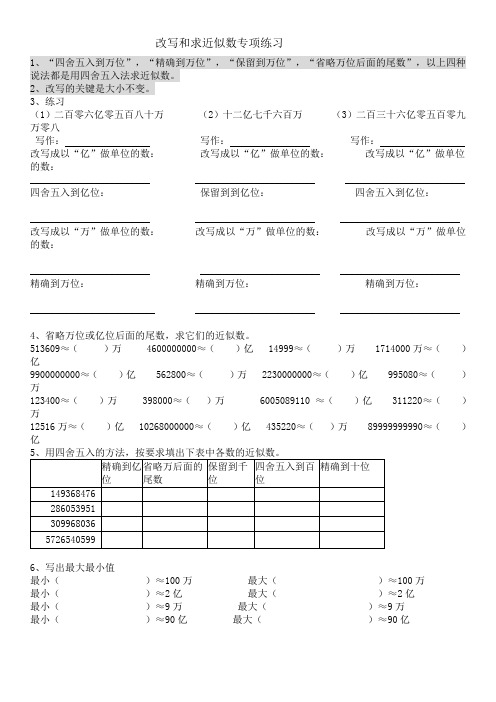 大数 改写 、近似数练习题