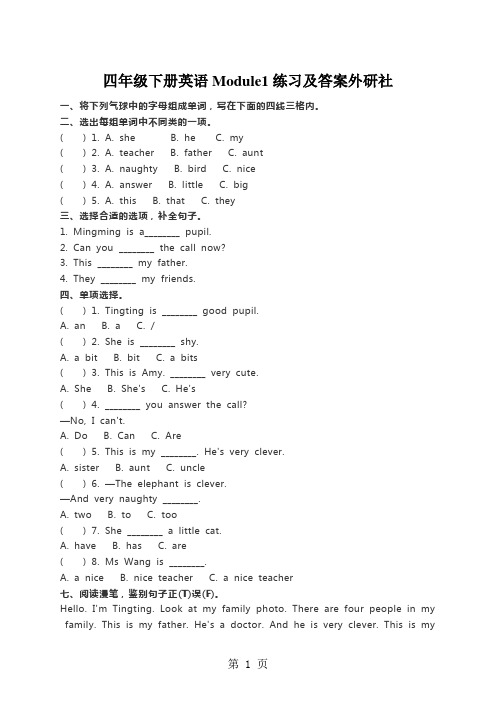 四年级下册英语Module1练习及答案外研社