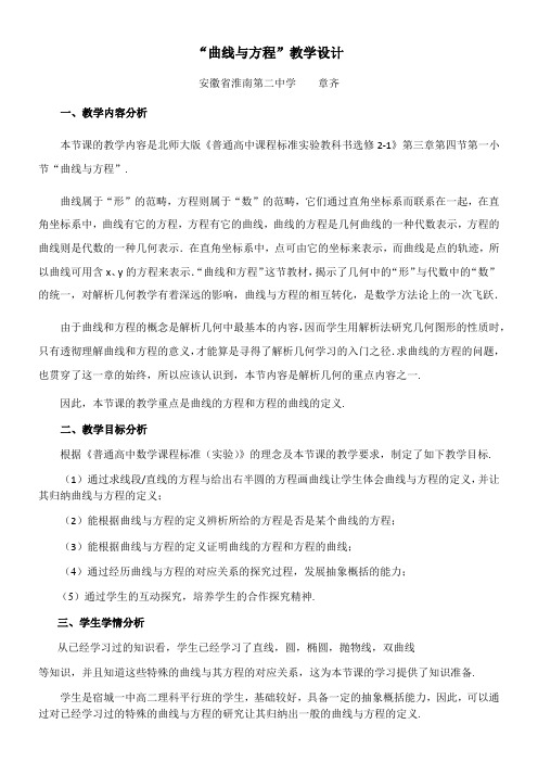 高中数学新北师大版精品教案《北师大版高中数学选修2-1 4.1曲线与方程》2