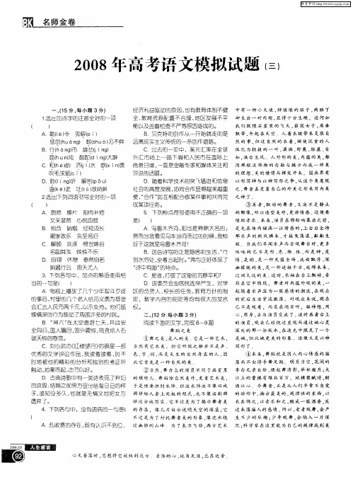 2008年高考语文模拟试题(三)