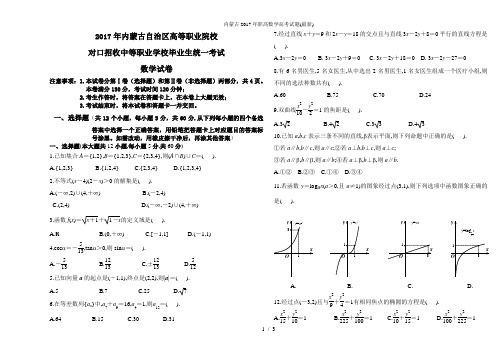 内蒙古职高数学高考试题(最新)