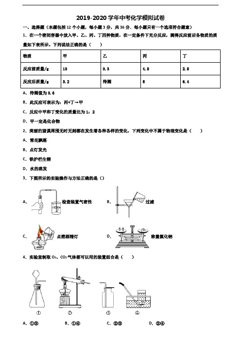 2020学年天津市津南区中考化学考试试题