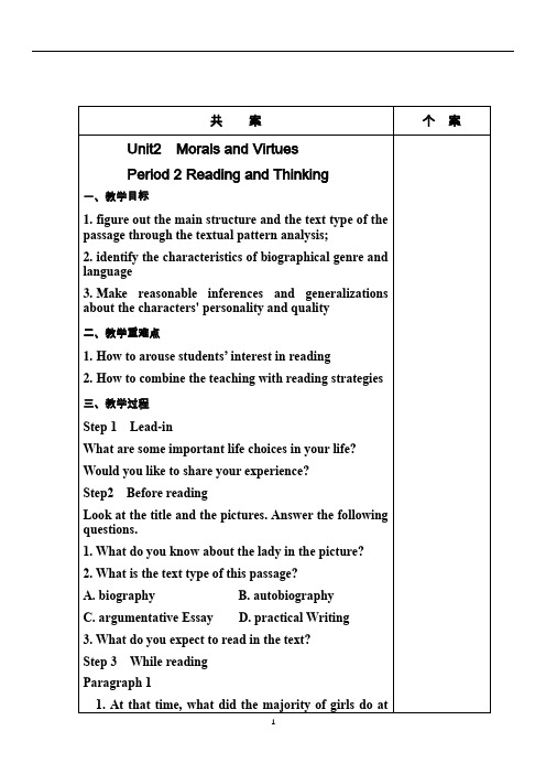 Unit2 Morals and Virtues阅读教案 人教高中英语必修第三册