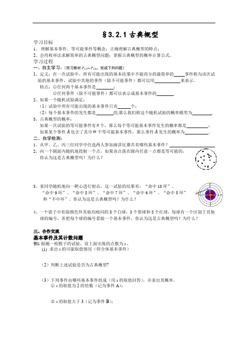 高中数学必修三《古典概型》优秀教学设计