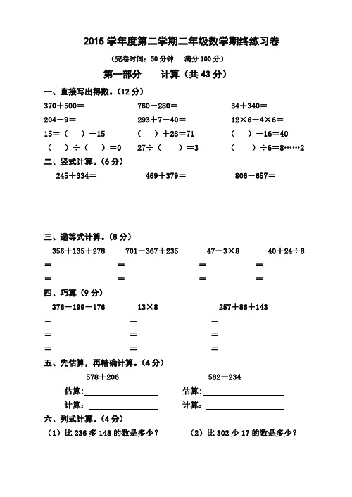 二年级下数学期末试题-全能炼考-15-16上海市