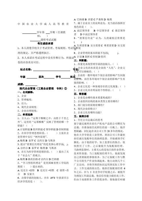 现代企业管理试题及答案