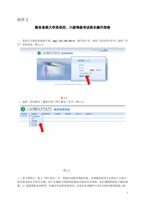 (1442附)大学英语四、六级等级考试报名操作指南