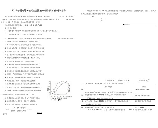 2019年普通高等学校招生全国统一考试理综试题(四川卷)