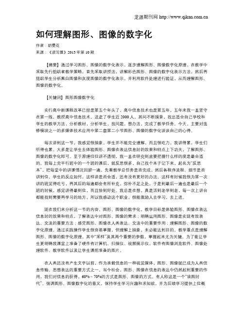 如何理解图形、图像的数字化