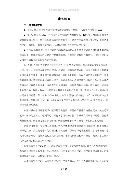 《学习论》读书报告