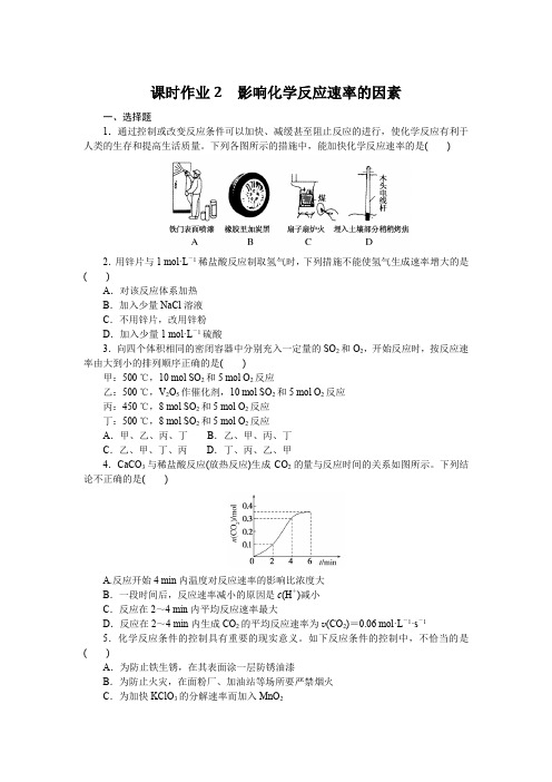 高中化学必修二 高考训练 课时作业 习题 课时作业2