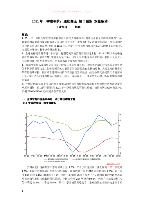 中粮期货铜一季度报告