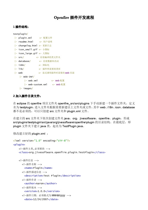 openfire_plugin开发流程