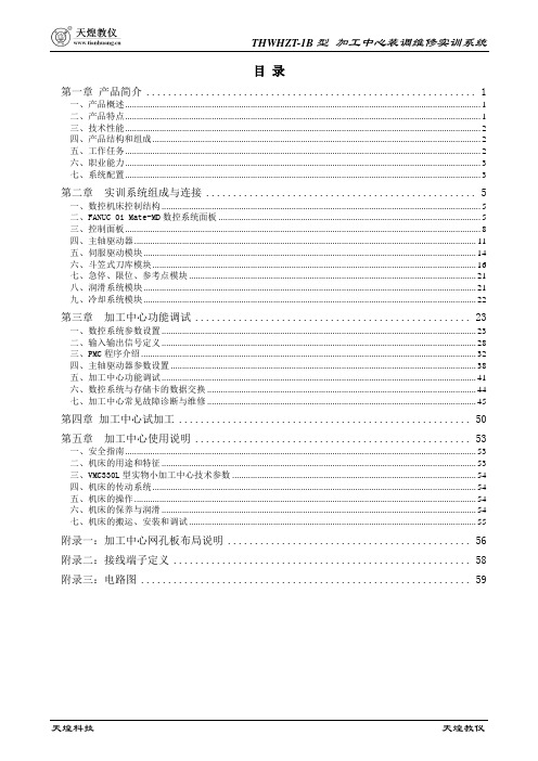 THWHZT-1B型 使用手册