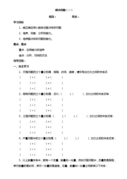 【好】人教版数学五年级上册第二单元解决问题一导学案