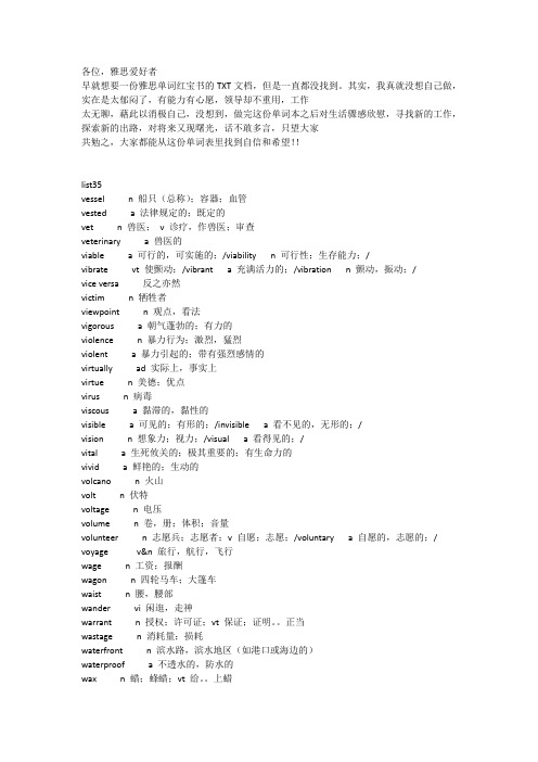 俞敏洪雅思词汇词根 联想正序版文本