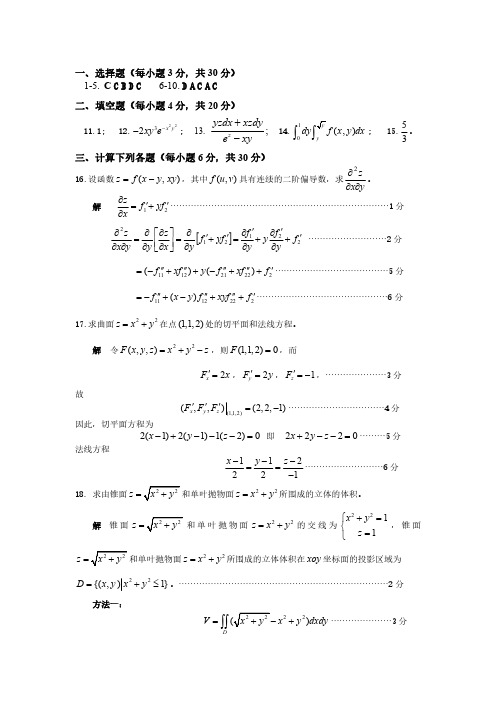 西安工业大学高数期末试题参考答案及评分标准2021级