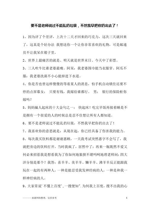 要不是老师说过不能乱扔垃圾,不然我早把你扔出去了!