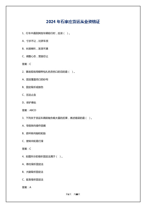 2024年石家庄货运从业资格证