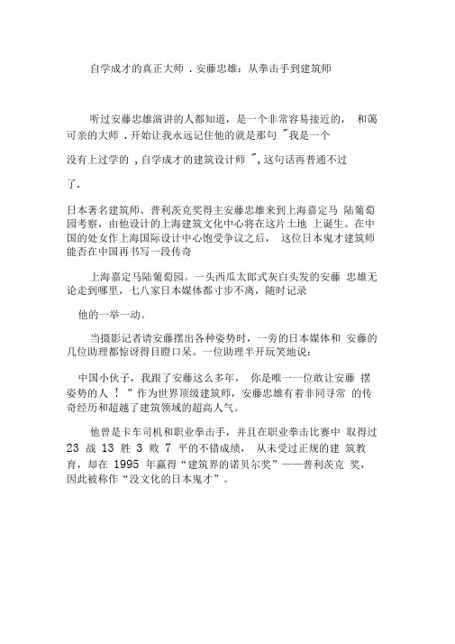 自学成才的真正大师安藤忠雄从拳击手到建筑师