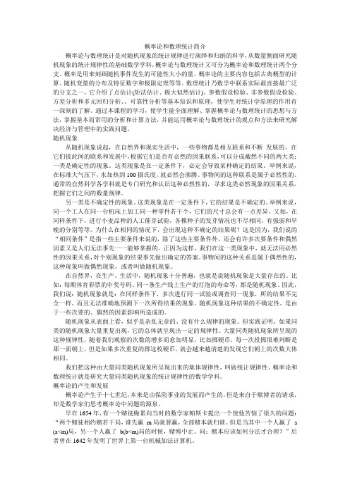 《概率论与数理统计》简介