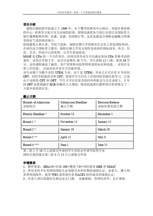 福特汉姆大学金融项目【时代兴华留学】