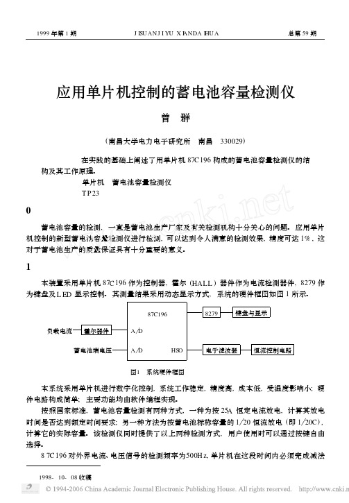 应用单片机控制的蓄电池容量检测仪.