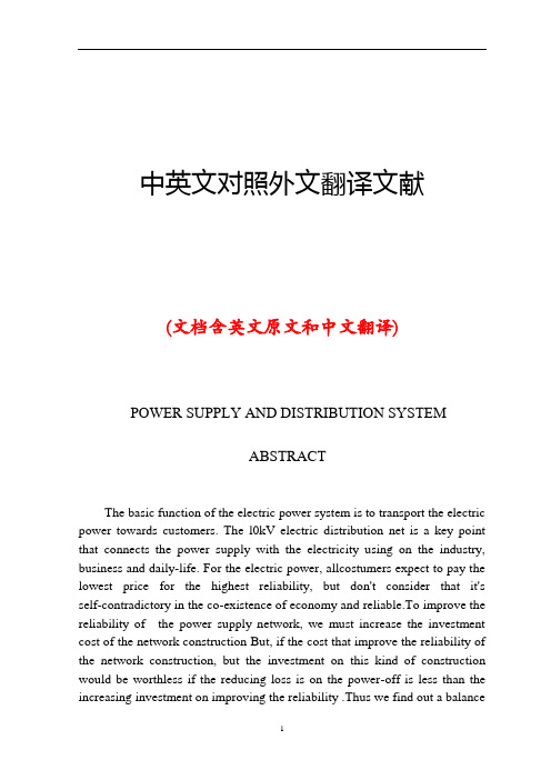 供配电系统中英文对照外文翻译文献