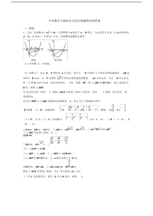 中考数学与相似有关的压轴题附详细答案.doc