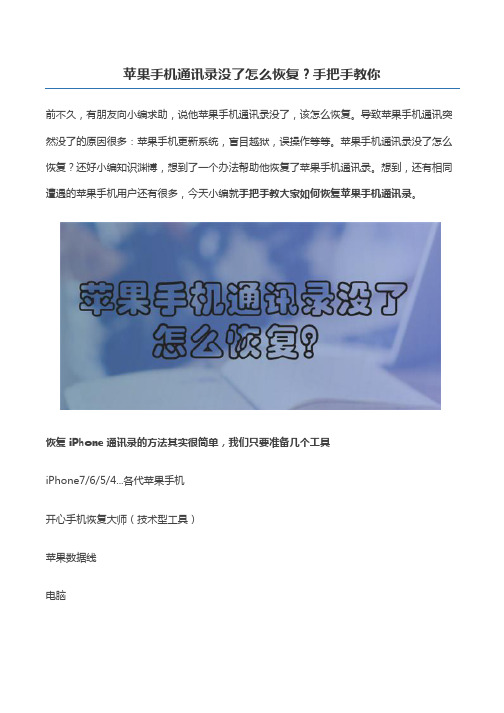 苹果手机通讯录没了怎么恢复？手把手教你