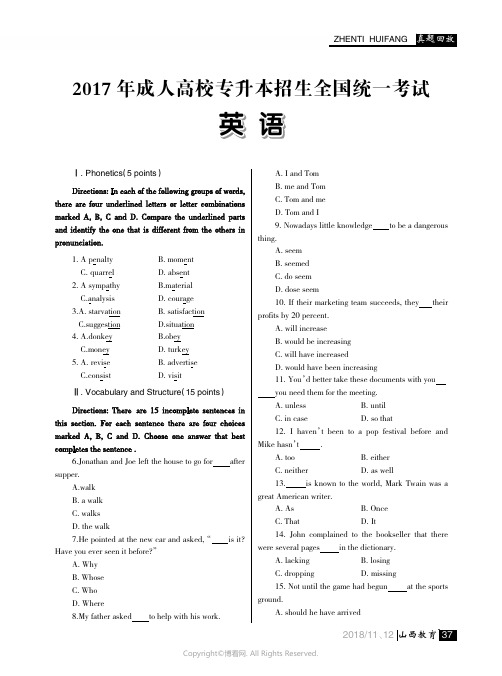 2017年成人高校专升本招生全国统一考试_英语