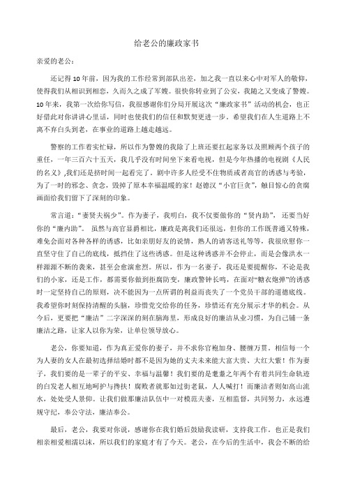 给老公的廉政家书_东方红所赵立