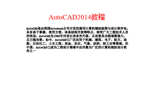 AutoCAD_2014教程-