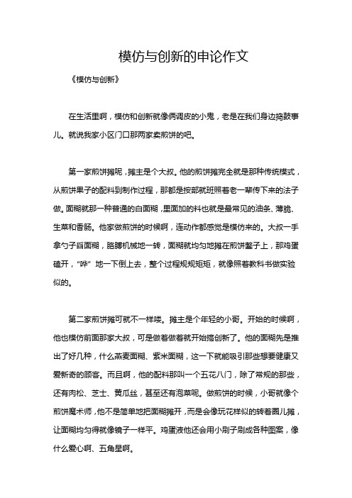 模仿与创新的申论作文