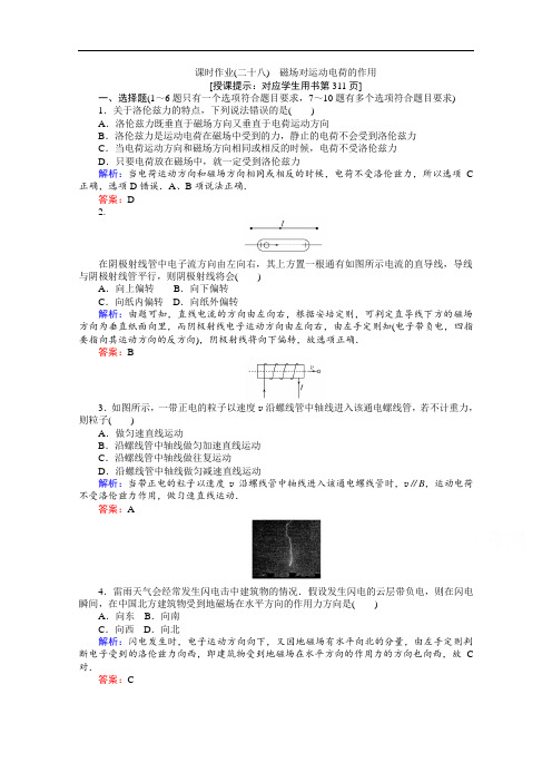 2018高考物理人教一轮复习检测：第九章 磁场 课时作业