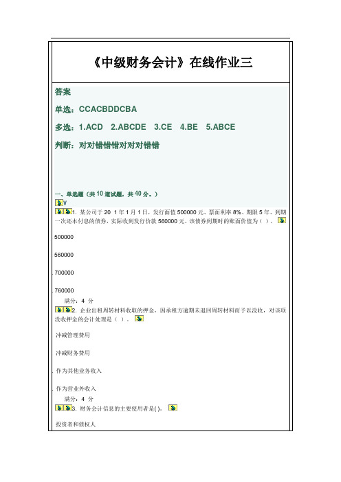 中级财务会计在线作业3