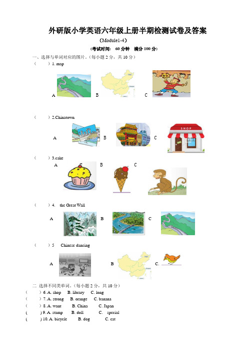 外研版小学英语六年级上册半期检测试卷及答案