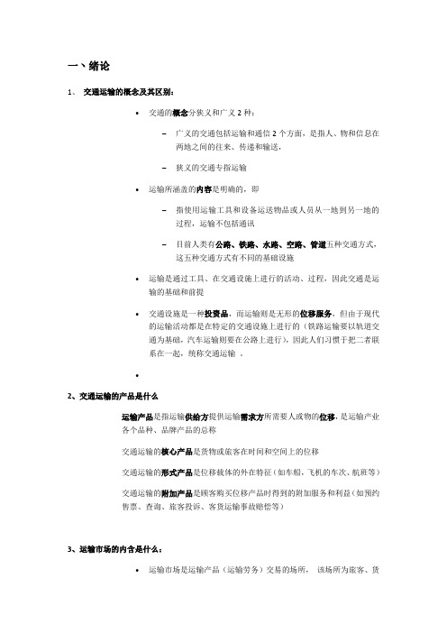 交通工程学复习资料整理