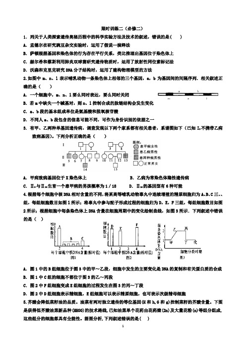 高三三轮必修二限时训练