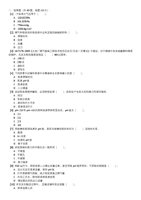 脱硫值班员技能试卷(第107套)