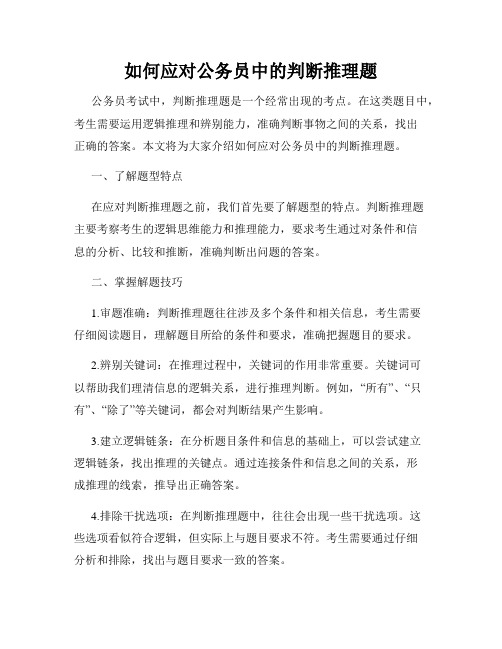 如何应对公务员中的判断推理题