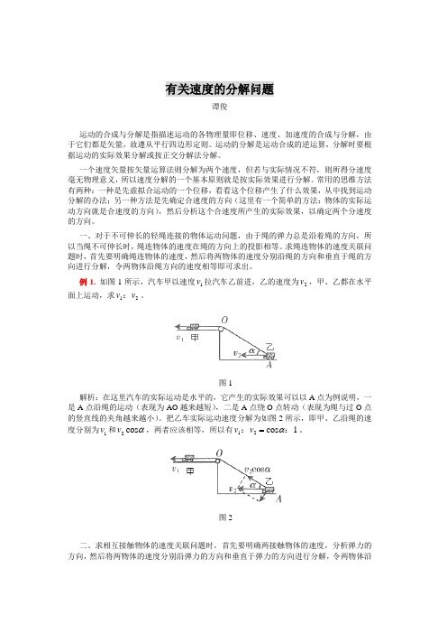 有关速度的分解问题