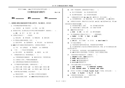 2011年《组装与维修》对口高考押宝题