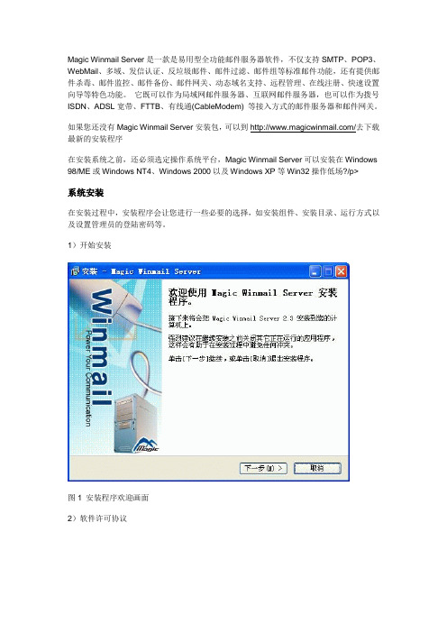 架设邮件服务器软件-----Magic Winmail Server教程