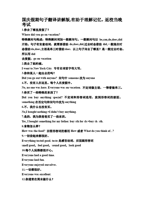 国庆翻译句子讲解版