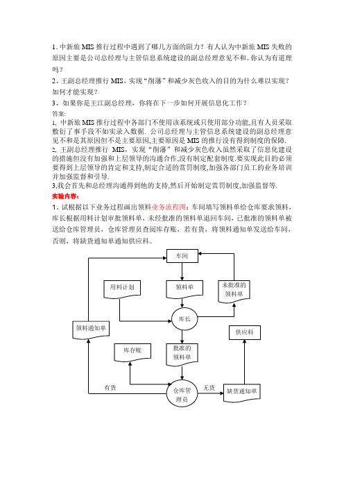 管理信息系统习题及答案