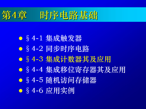 数字电路经典课件 (20)