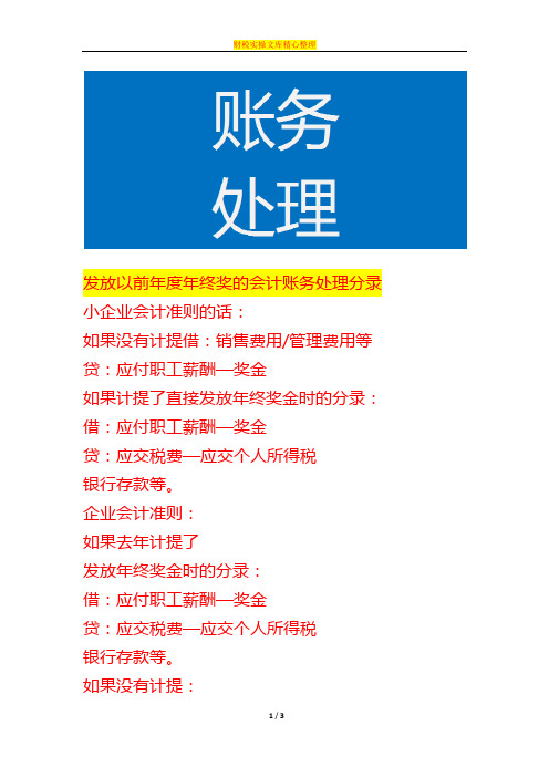 发放以前年度年终奖的会计账务处理分录