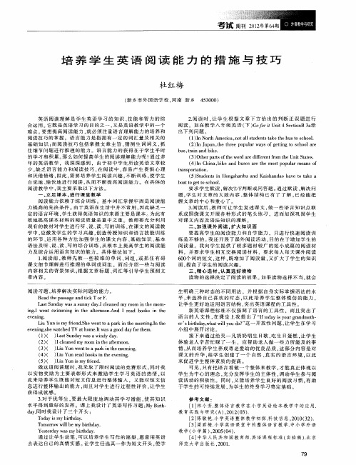 培养学生英语阅读能力的措施与技巧