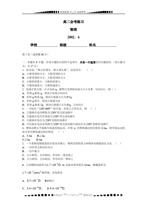 北京海淀区高二物理2002会考模拟试题